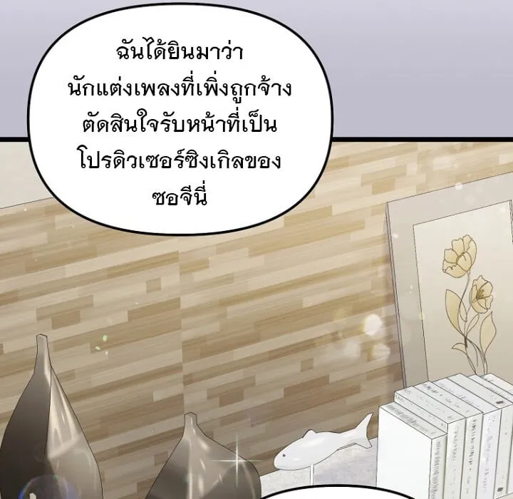 The Crazy Genius Composer Returns ตอนที่ 4 หน้า 145