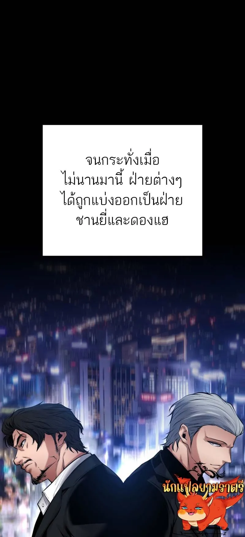Blade of Retribution ตอนที่ 15 หน้า 76
