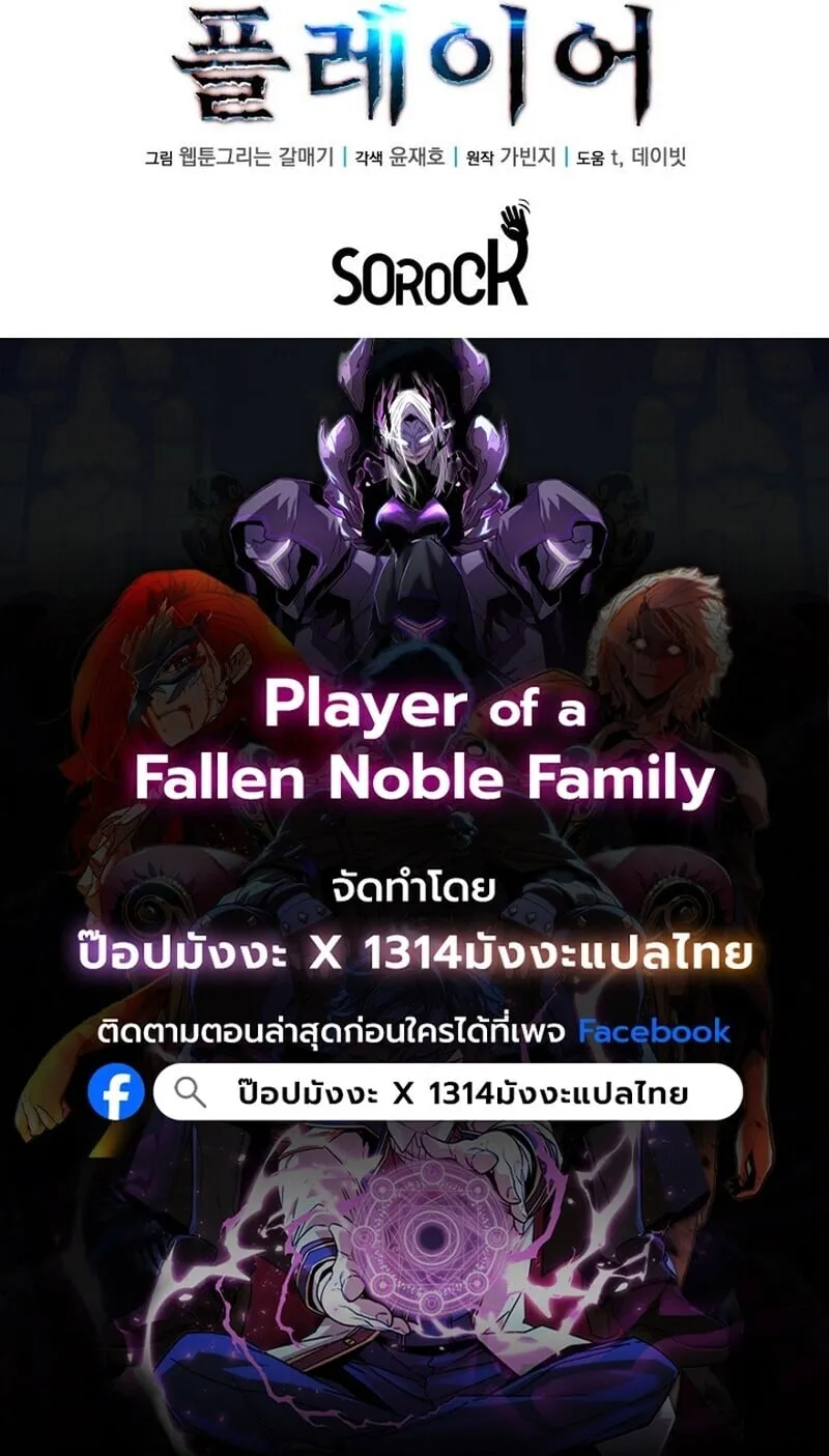 Player of a Fallen Noble Family ตอนที่ 8 หน้า 117