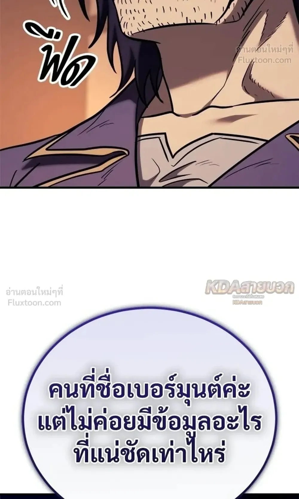 A Rogue Guard in a Medieval Fantasy ตอนที่ 40 หน้า 12