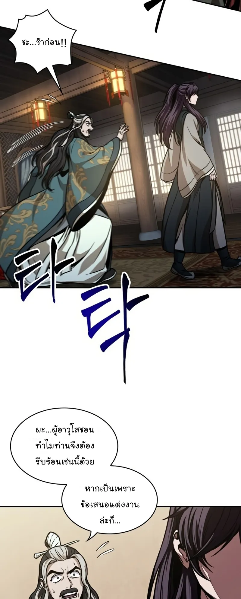 Nano Machine Chapter 101 หน้า 42