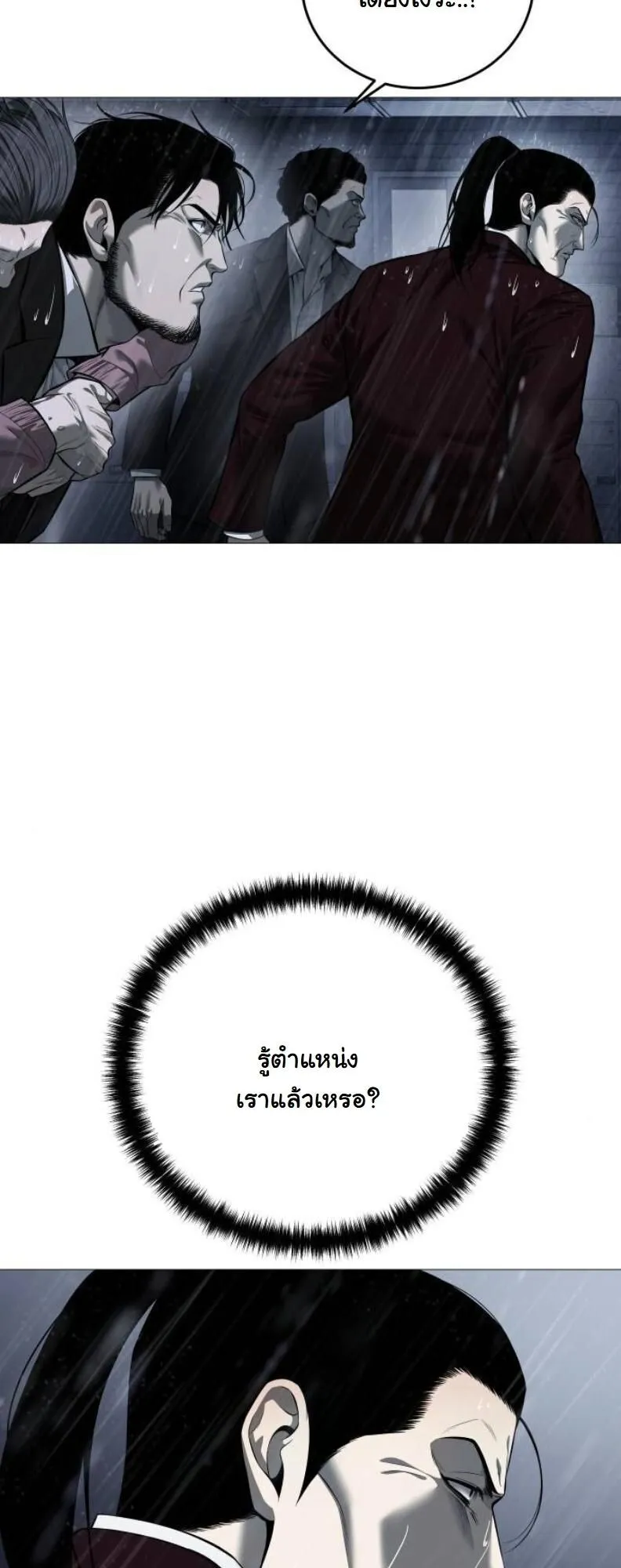 Red Shirt ตอนที่ 12 หน้า 53