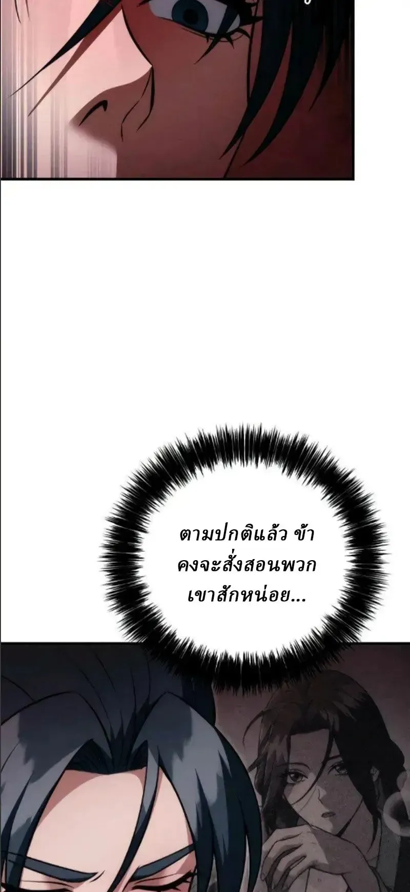 Sichuan’s Supreme King ตอนที่ 24 หน้า 29