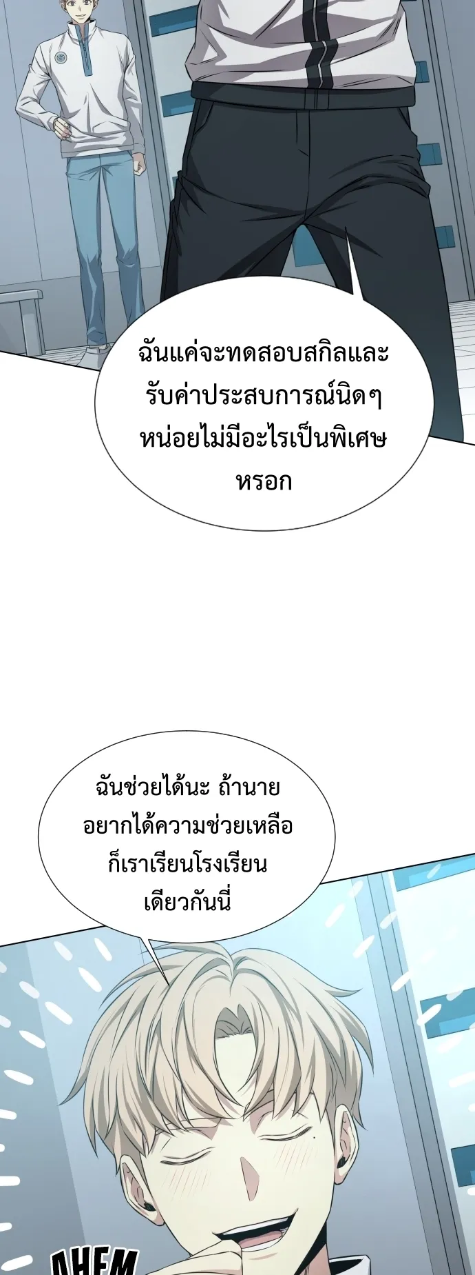 Return of the Genius Player ตอนที่ 1 หน้า 49