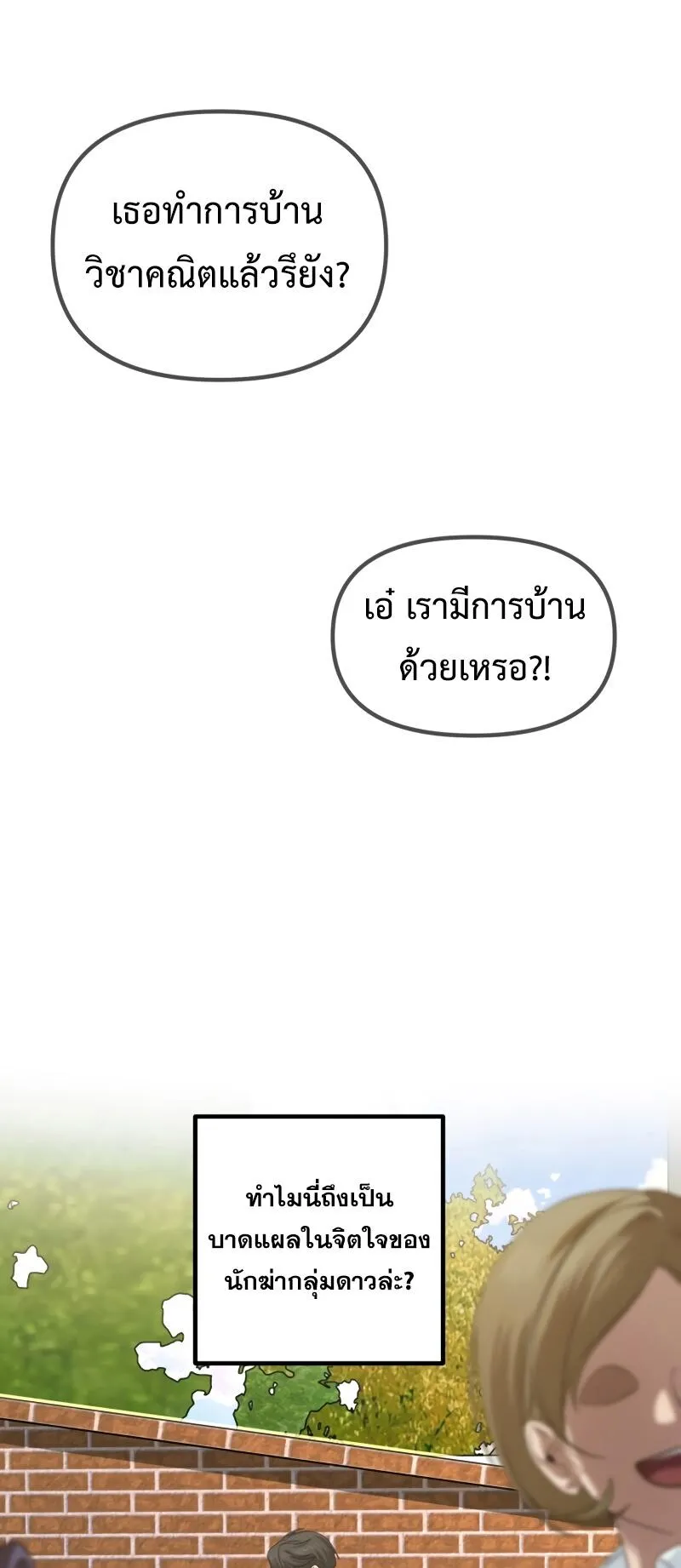 SSS-Class Suicide Hunter ตอนที่ 126 หน้า 19