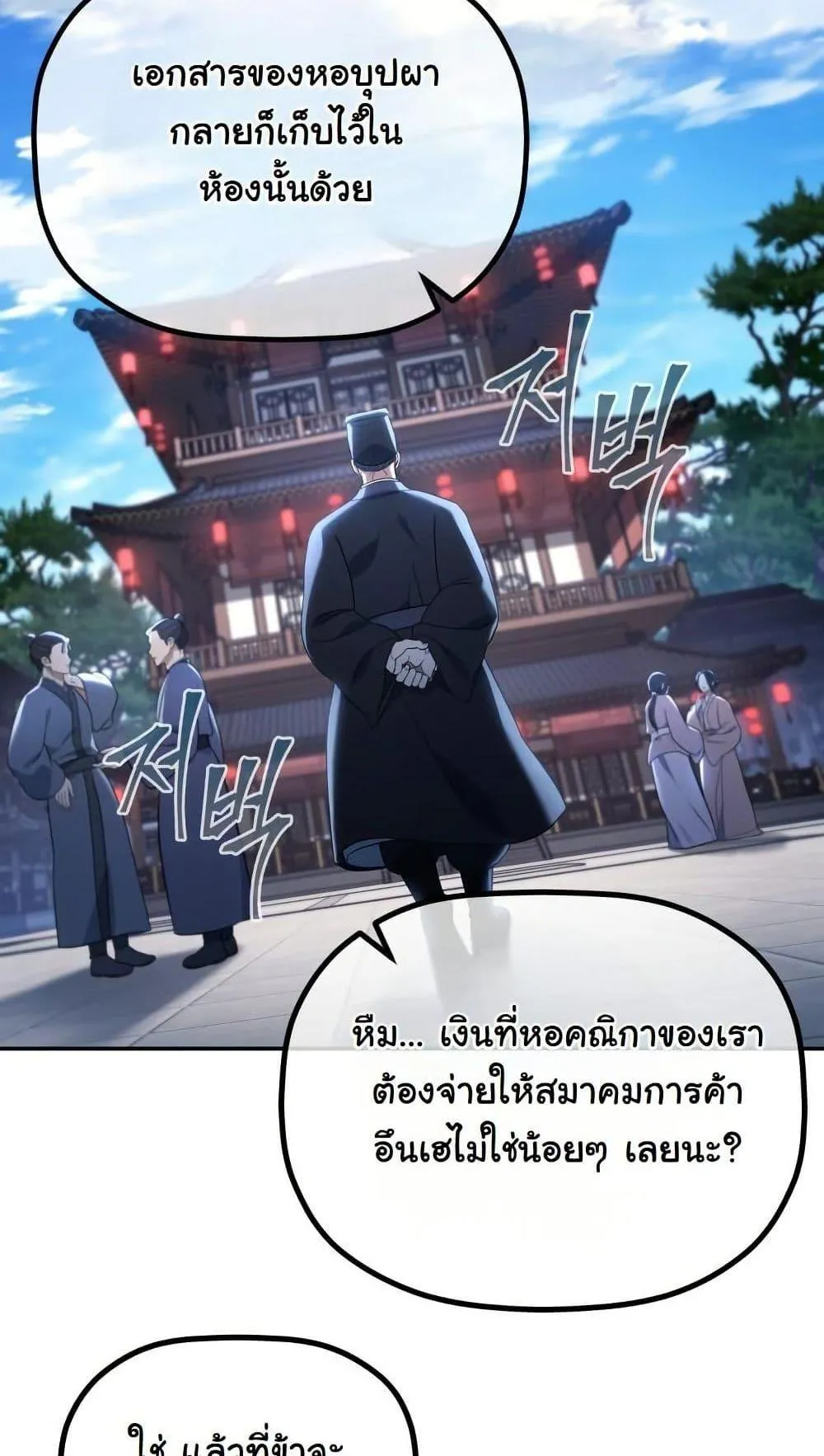 The Youngest Son of the Eunhae Sangdan ตอนที่ 7 หน้า 58