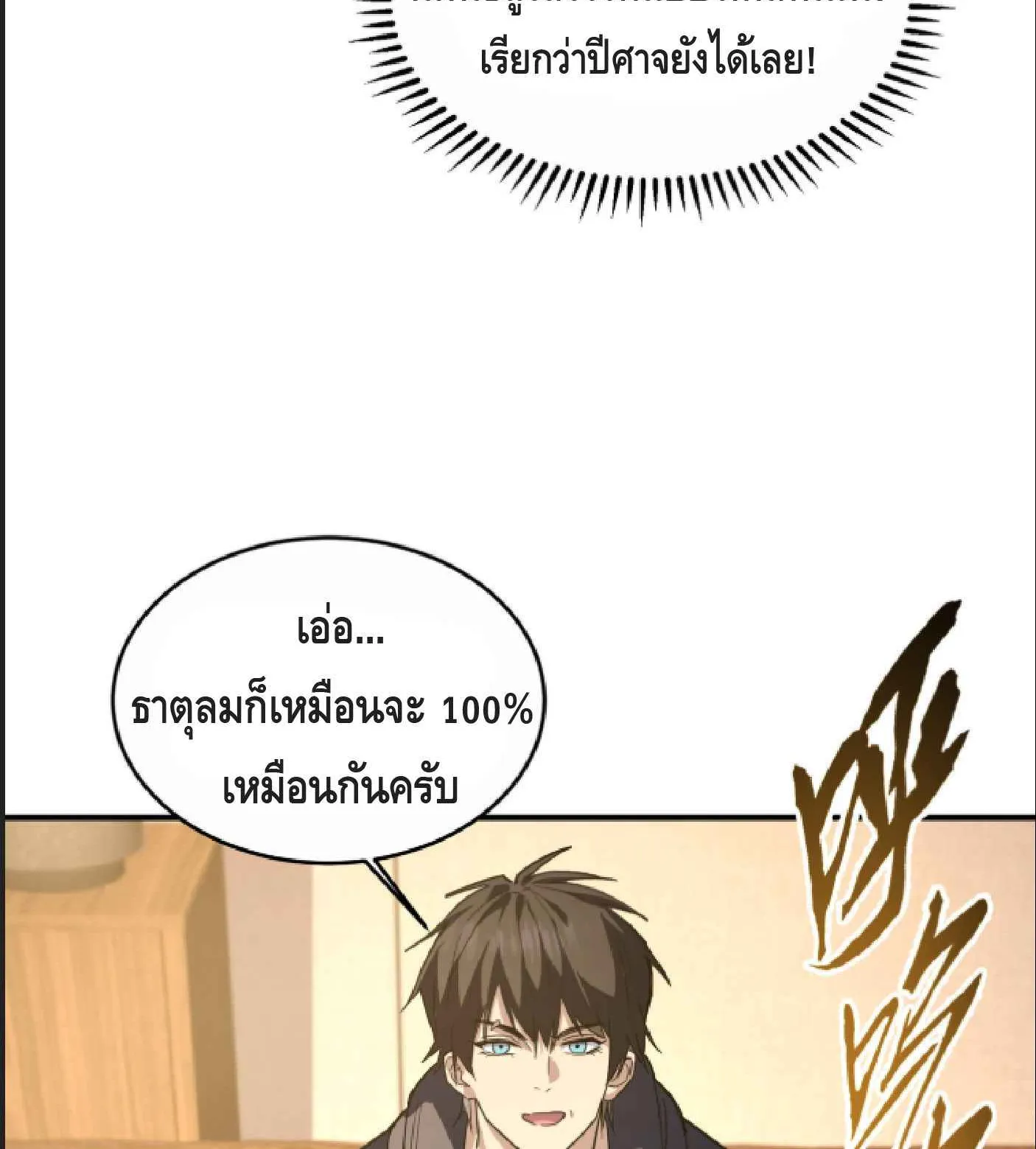 High Martial Arts: Sweeping Through Three Thousand ตอนที่ 9 หน้า 56