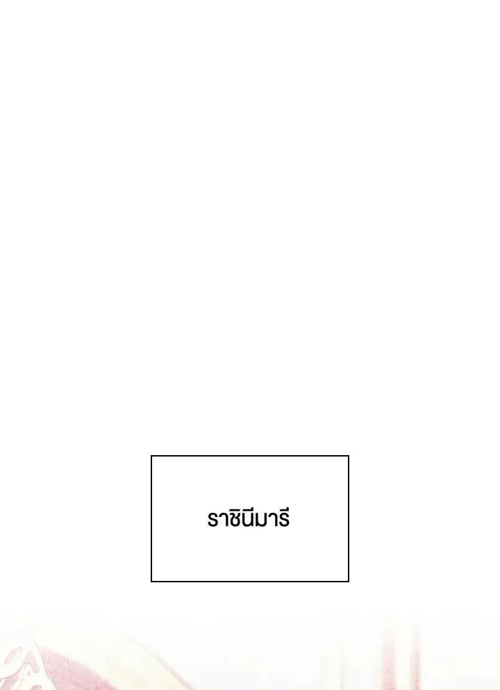 Overgeared ตอนที่ 230 หน้า 138