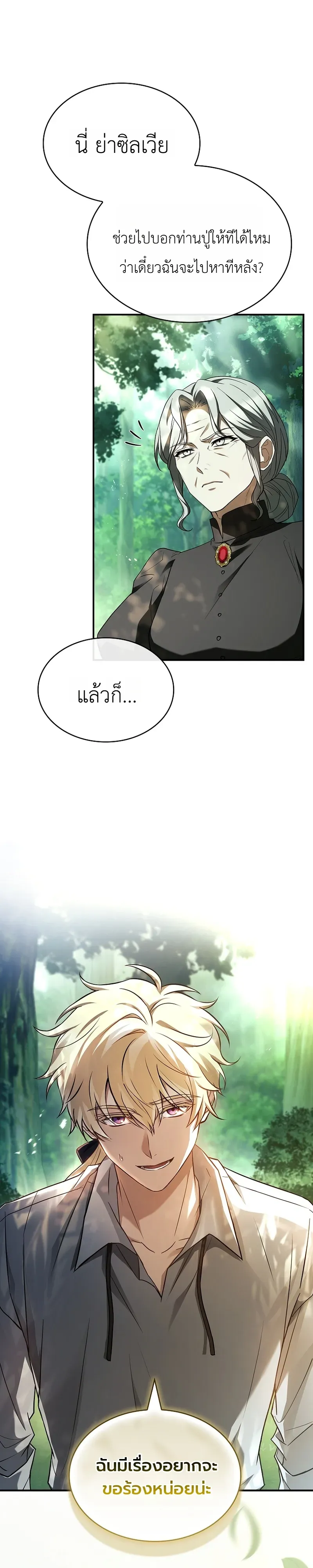To Hell with Being Heir, I’m going to Heal ตอนที่ 1 หน้า 36