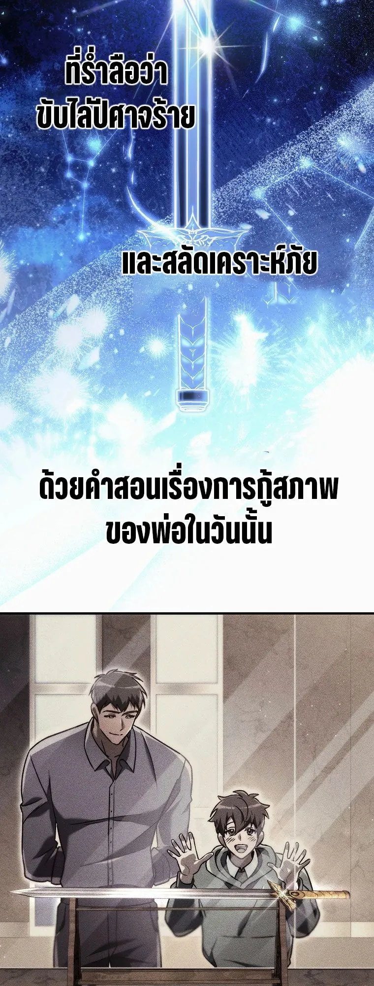 The Genius Blacksmith’s Game ตอนที่ 14 หน้า 78