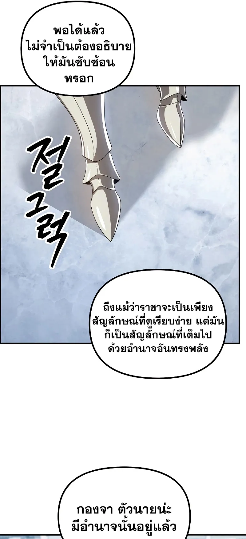 SSS-Class Suicide Hunter ตอนที่ 114 หน้า 36