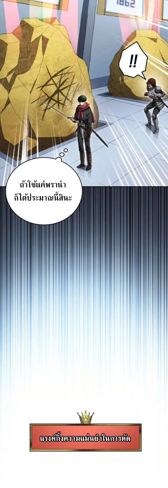 Wild Ranker ตอนที่ 26 หน้า 28