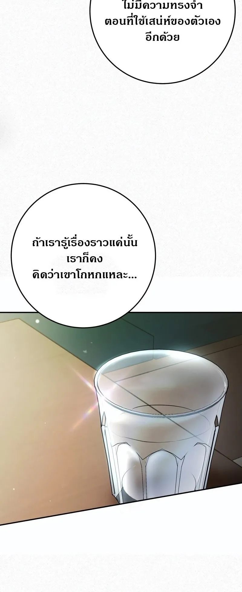 I Became a Civil Servant in a Magical World ตอนที่ 45 หน้า 61