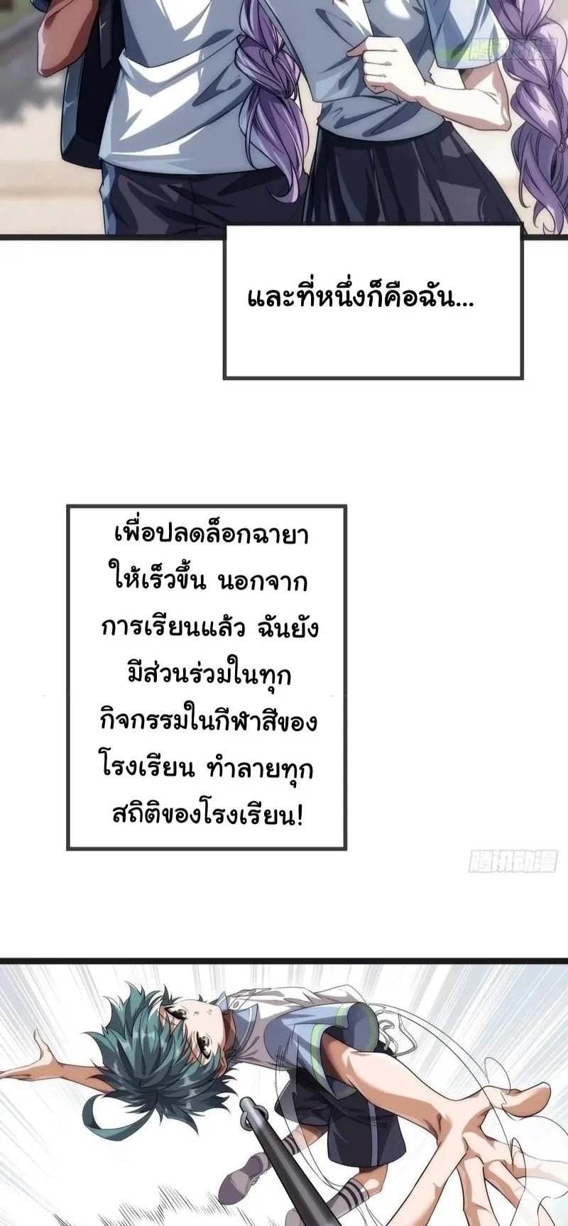 Infinite Evolution From Zero ตอนที่ 1 หน้า 93