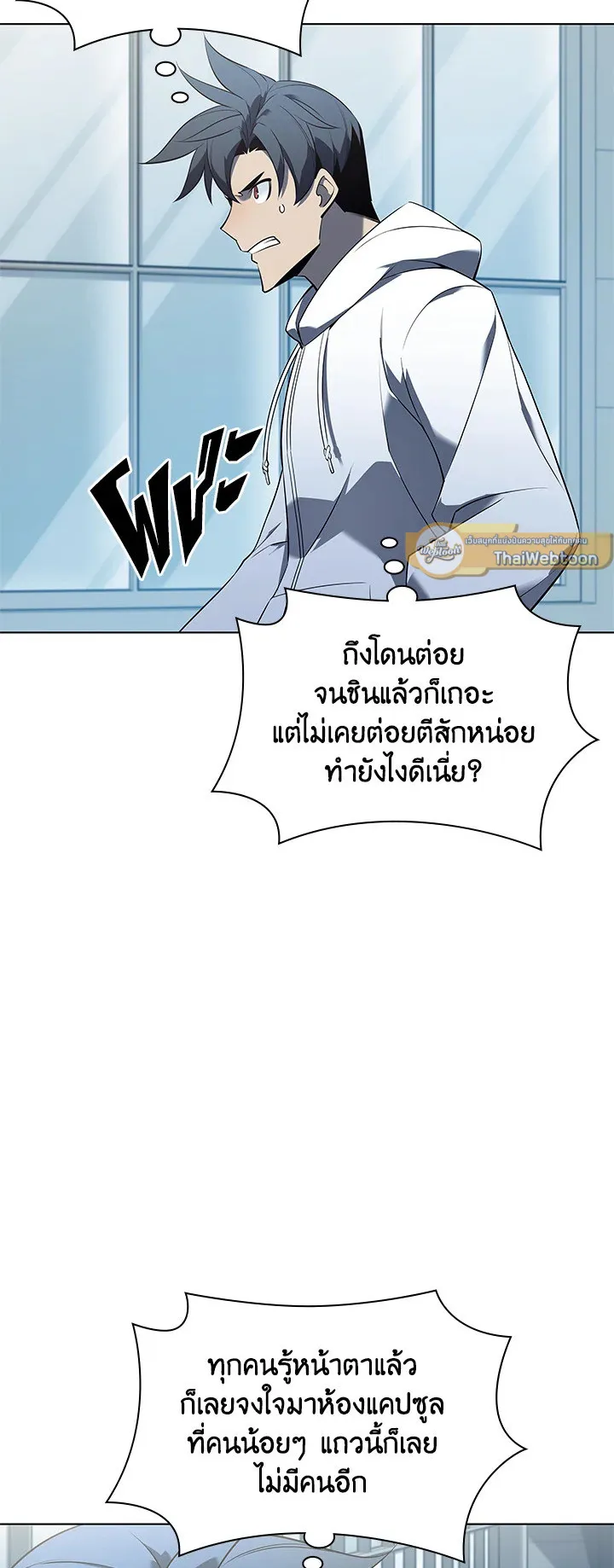 Overgeared ตอนที่ 117 หน้า 42