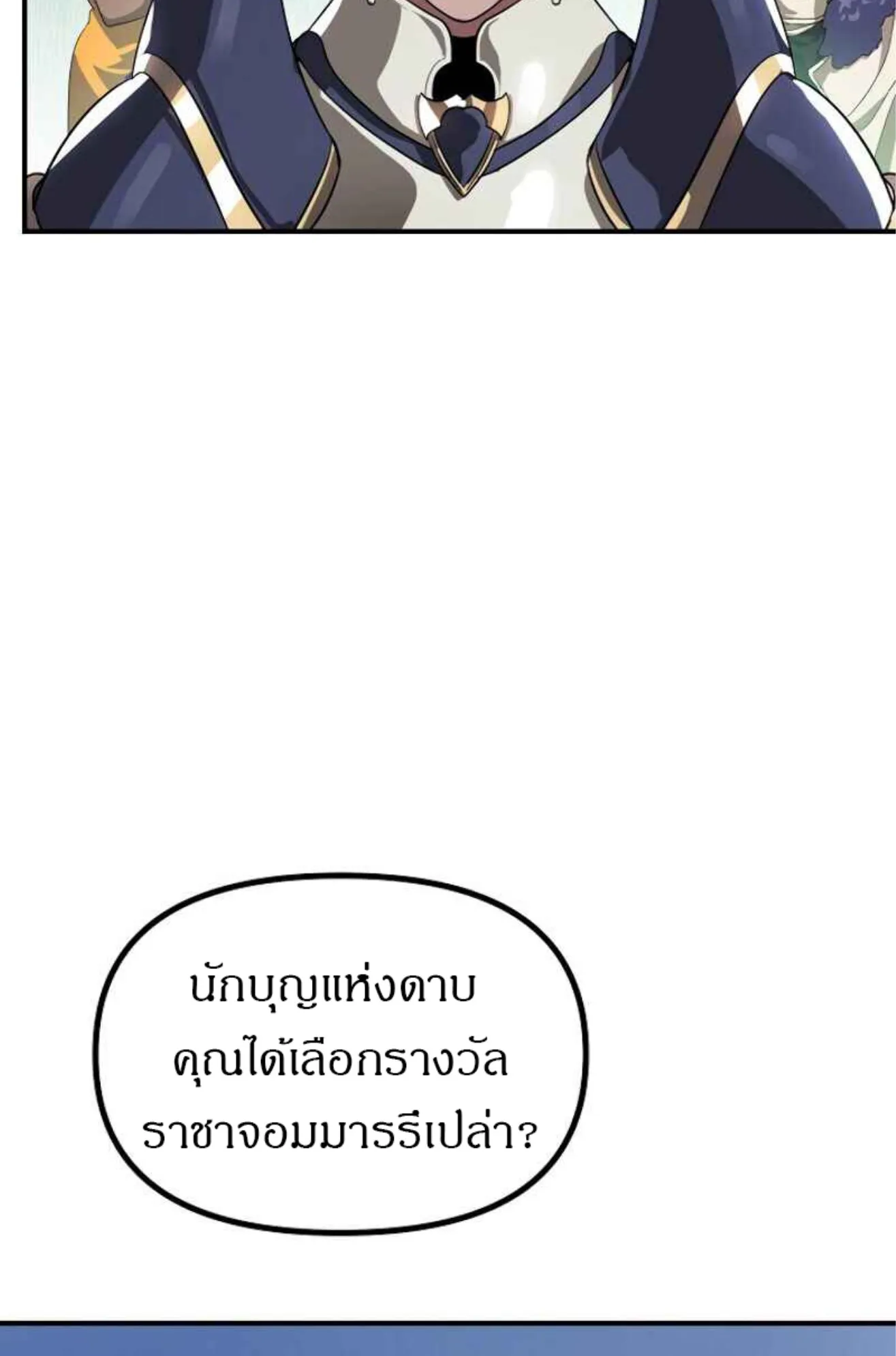 SSS-Class Suicide Hunter ตอนที่ 26 หน้า 9