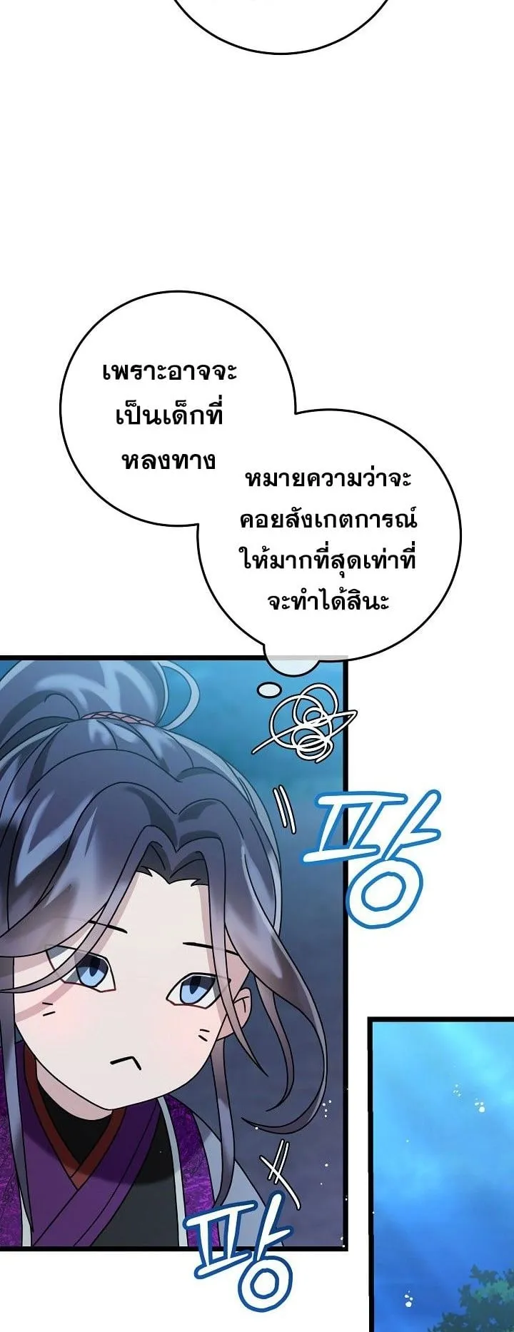 The Return of Namgung’s Granddaughter ตอนที่ 3 หน้า 26