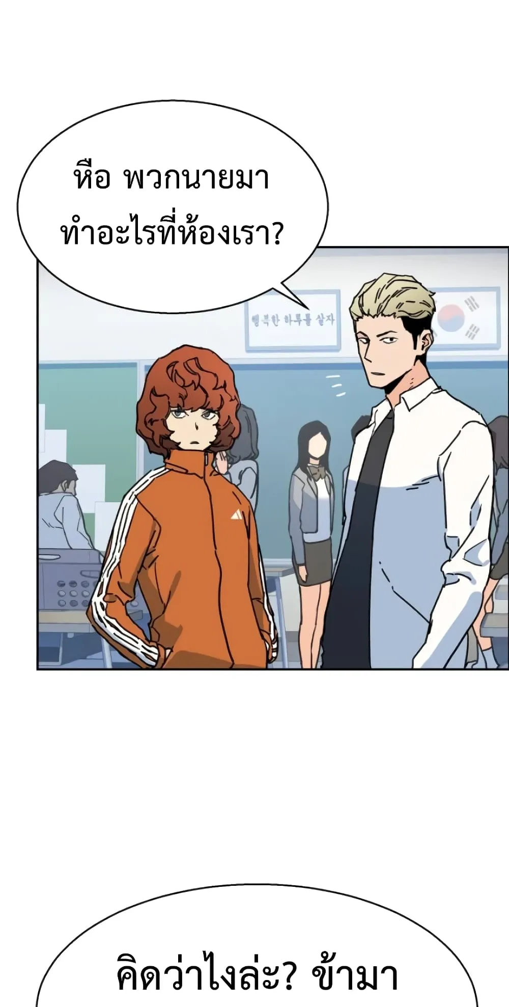 Mercenary Enrollment ตอนที่ 3 หน้า 55