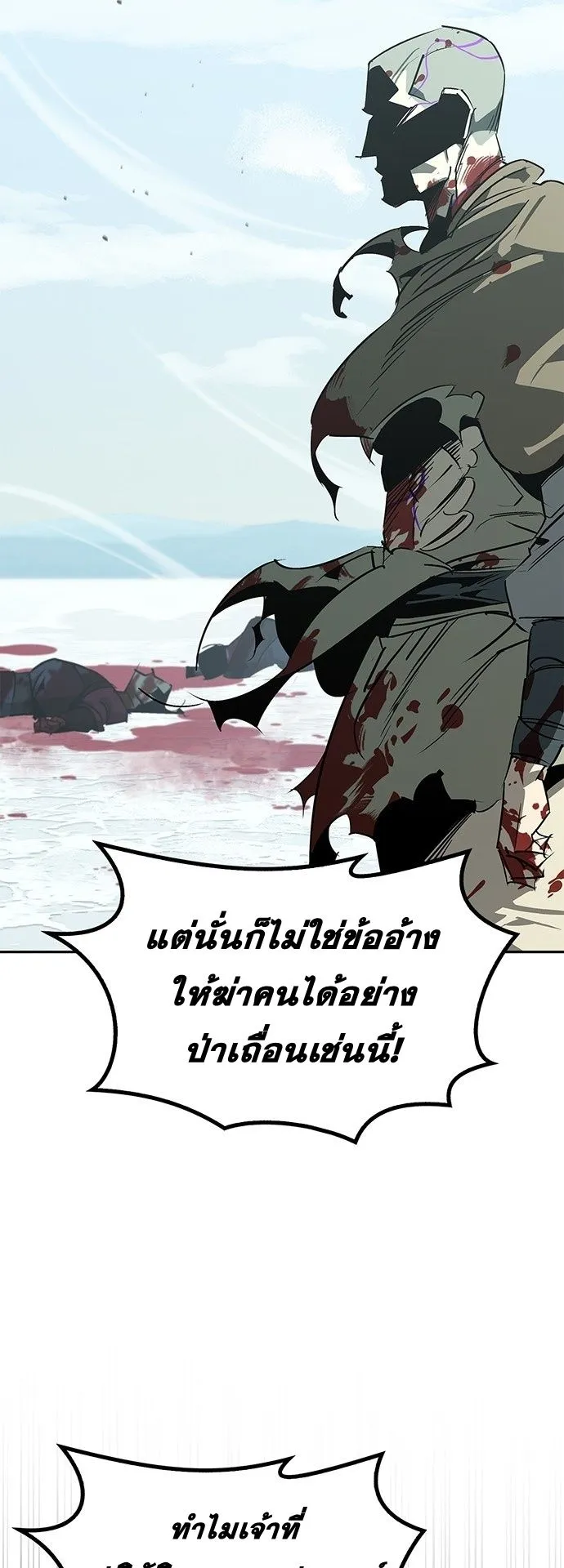 Wild West Murim ตอนที่ 43 หน้า 11