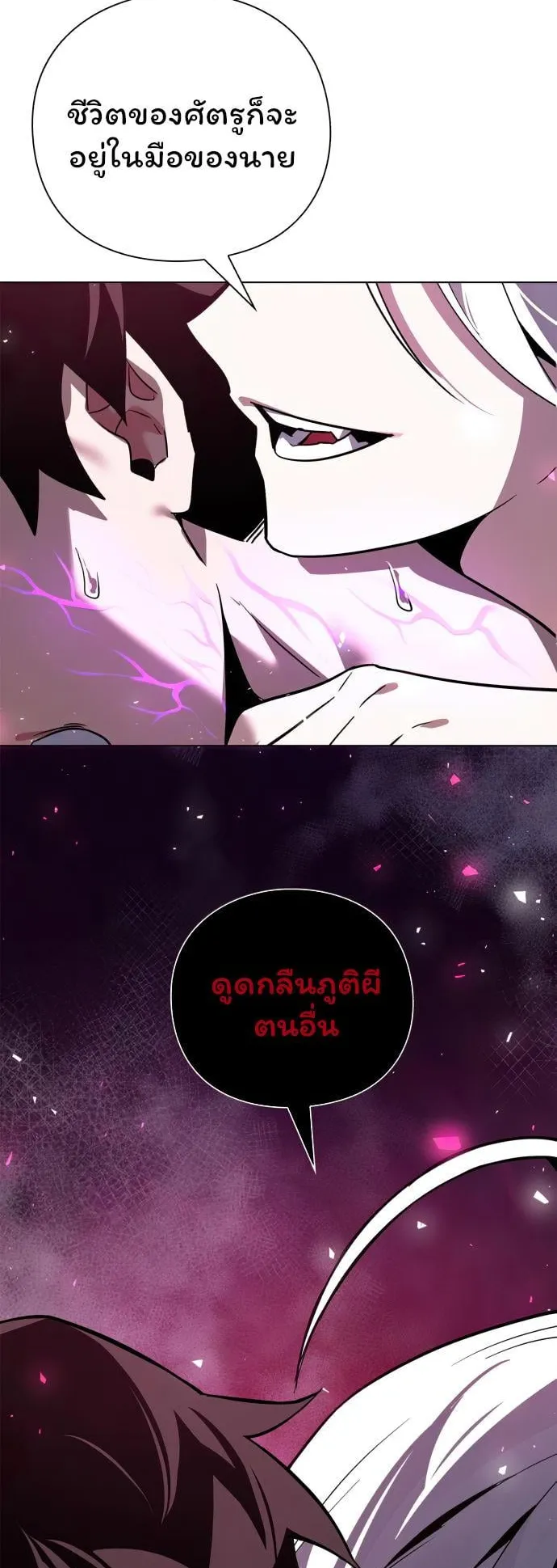 Night of the Ogre ตอนที่ 3 หน้า 30