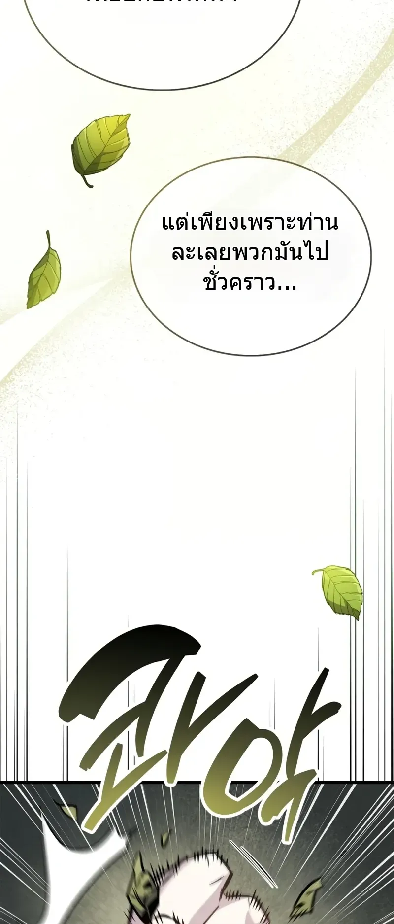 The Player Hides His Past ตอนที่ 90 หน้า 68