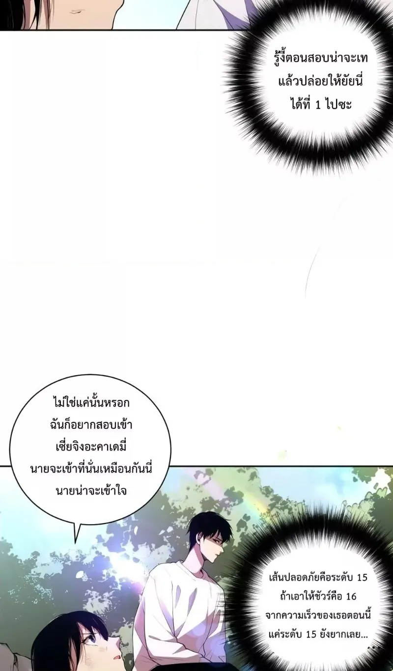 Disastrous Necromancer ตอนที่ 7 หน้า 74