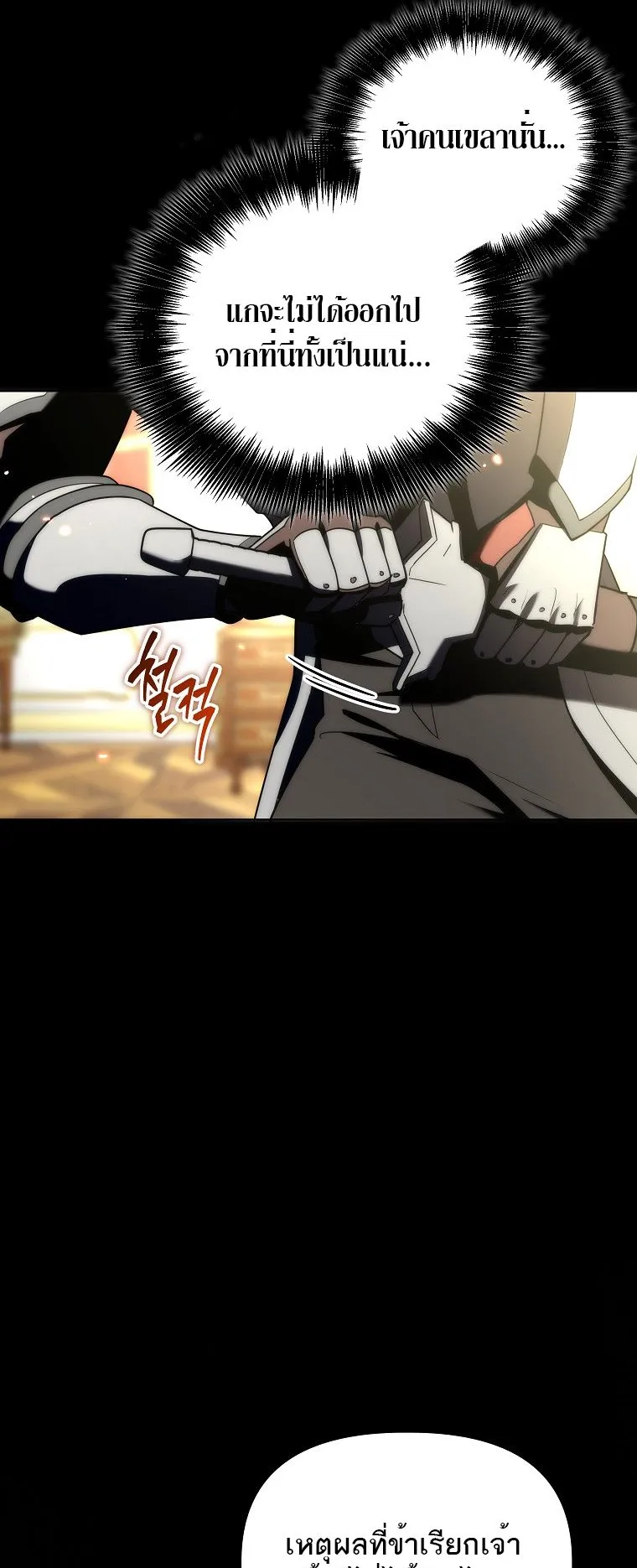 Barbarian’s Adventure in a Fantasy World ตอนที่ 14 หน้า 31