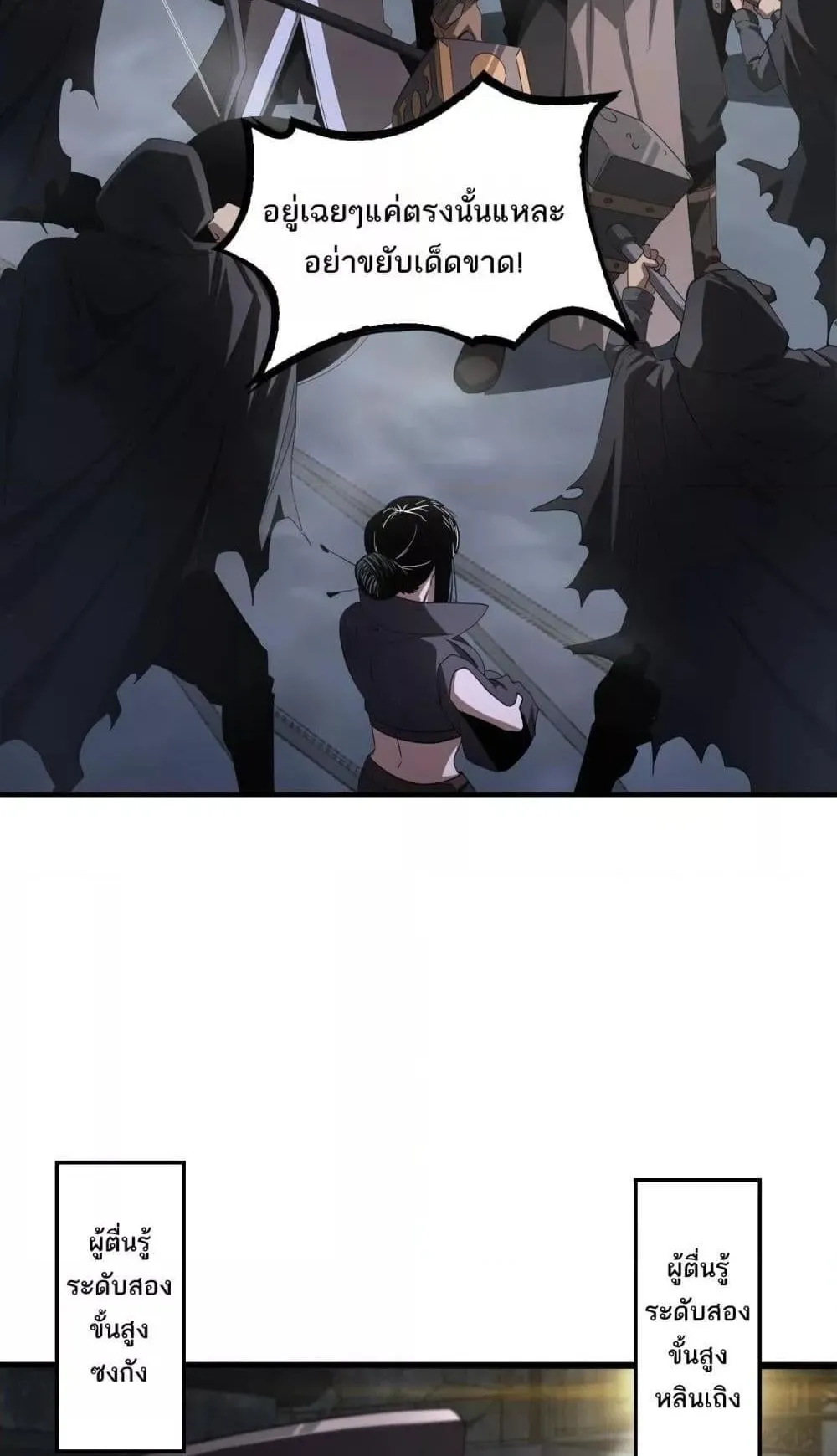 Doomsday Sword God ตอนที่ 17 หน้า 57