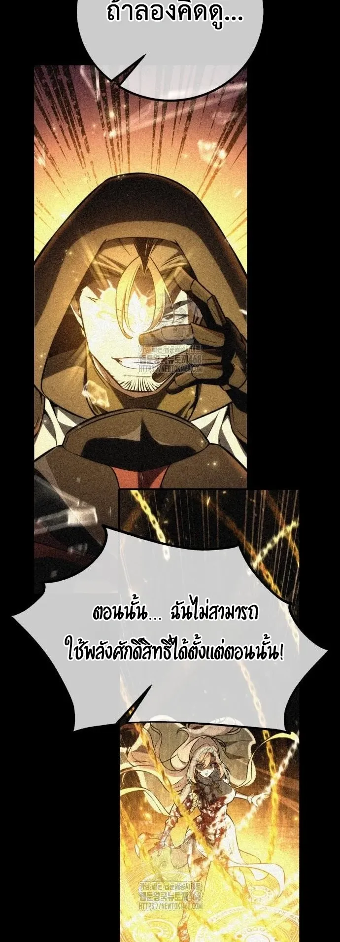 I Killed an Academy Player ตอนที่ 95 หน้า 45
