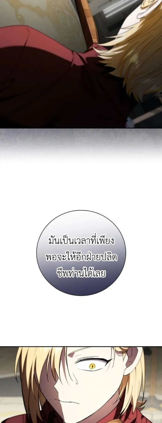 I Was Reincarnated as the Third Son of a Duke ตอนที่ 18 หน้า 56