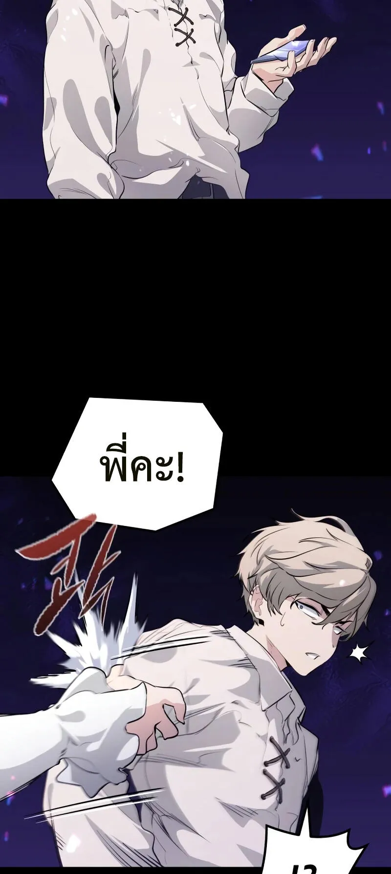 The Regressed Mercenary’s Machinations ตอนที่ 2 หน้า 93