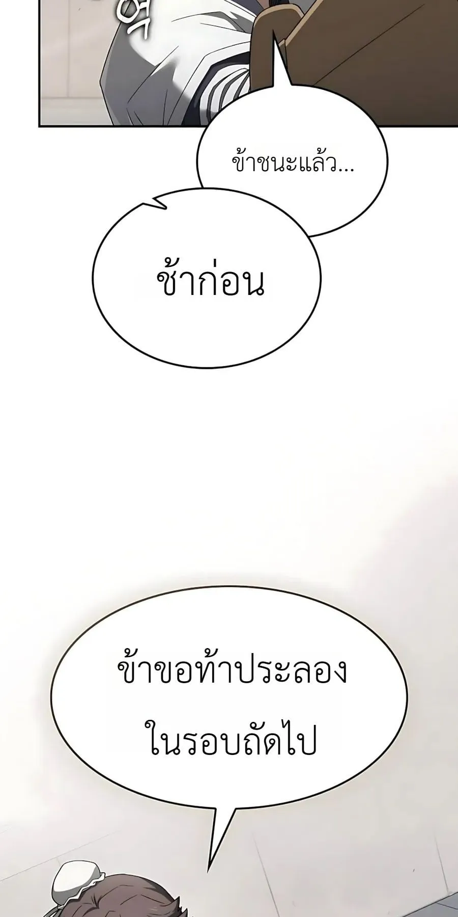 Pay-to-Win Martial God ตอนที่ 10 หน้า 18