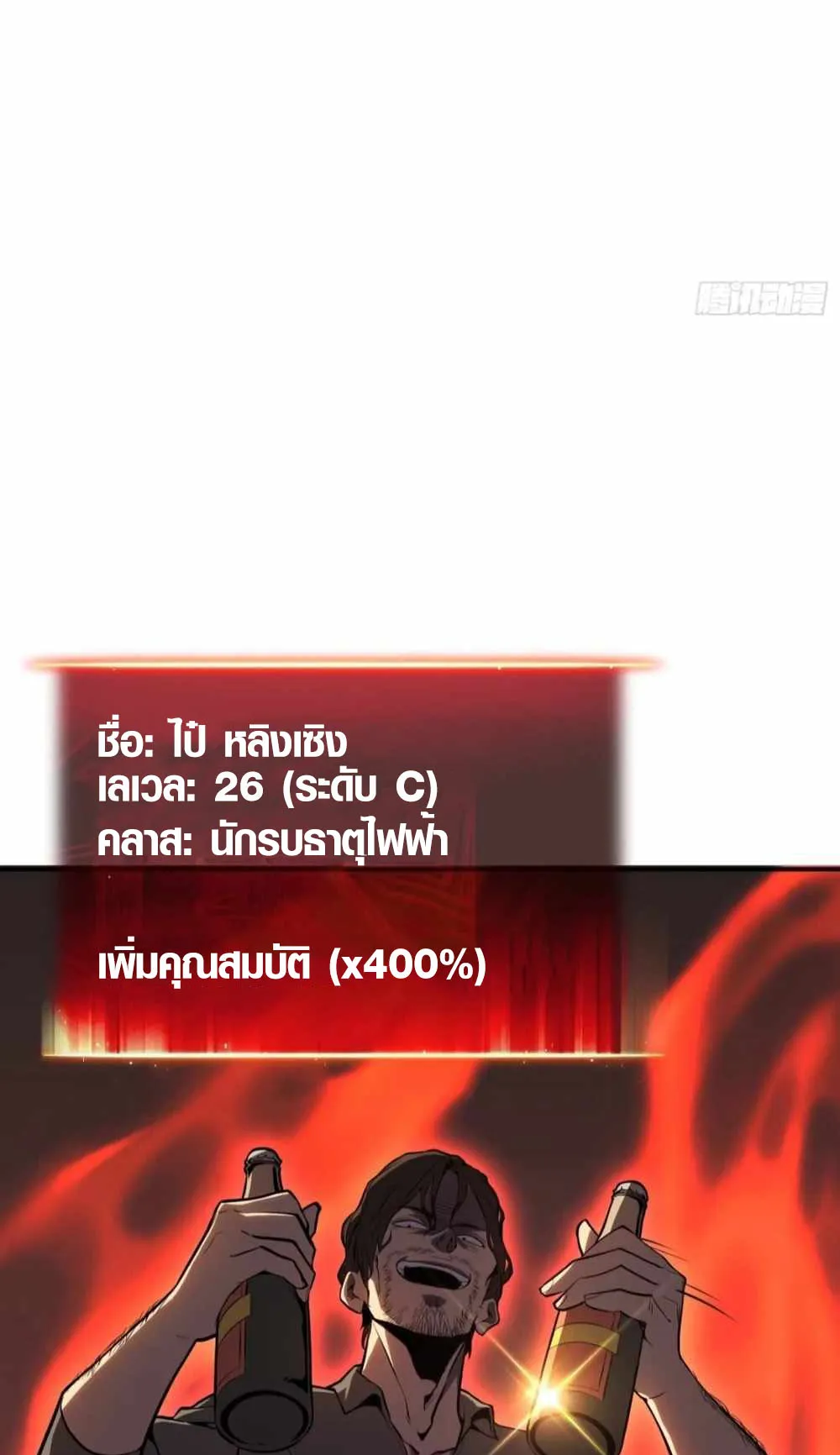 Full-Time Awakening ตอนที่ 5 หน้า 28