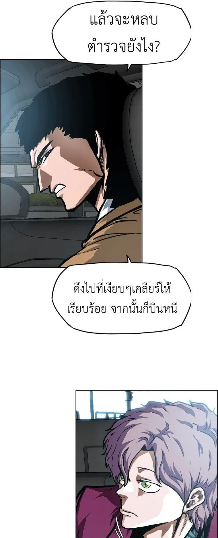 Secret Family ตอนที่ 31 หน้า 7