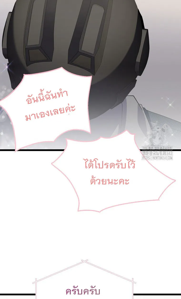 The Crazy Genius Composer Returns ตอนที่ 18 หน้า 69