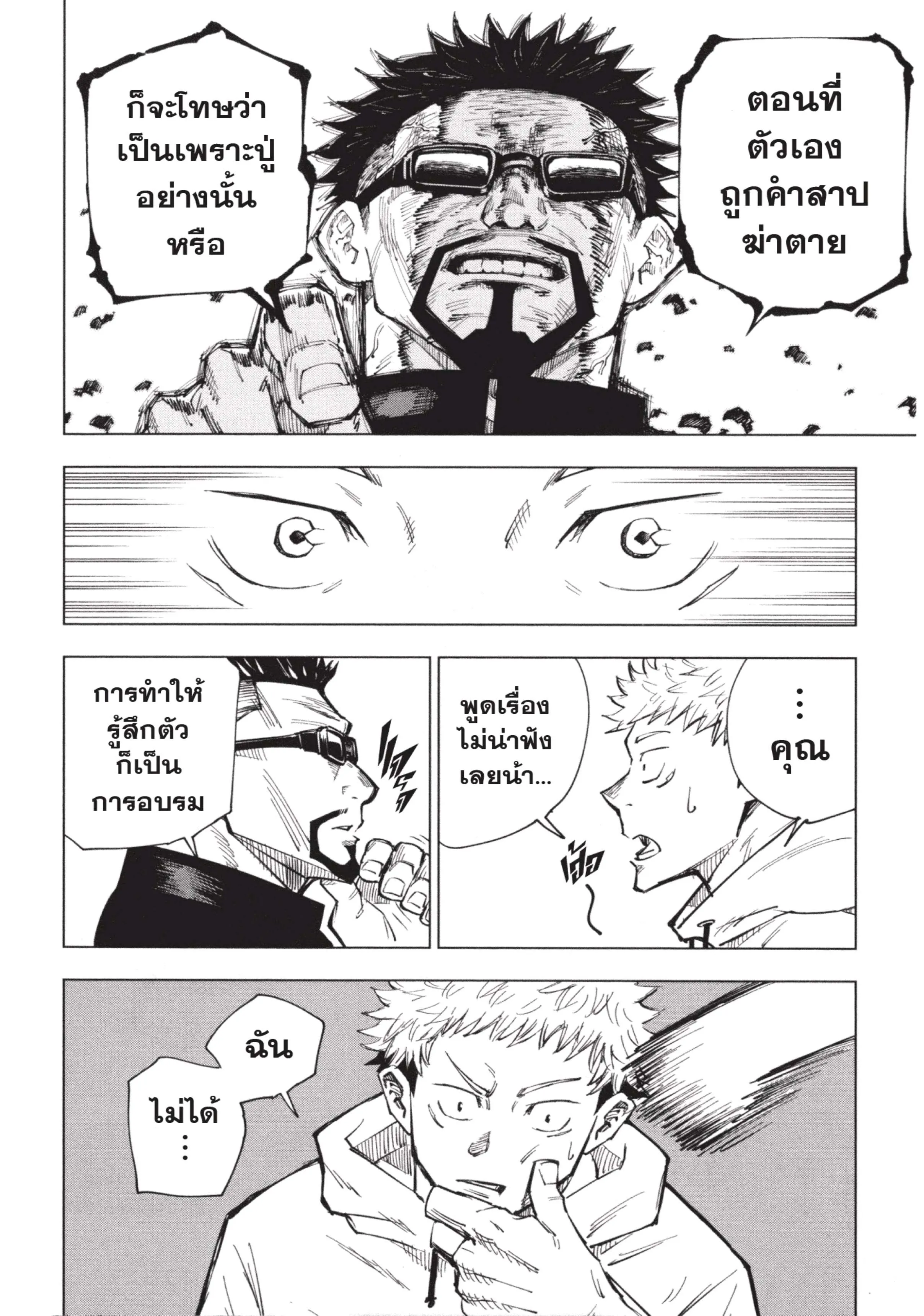 Jujutsu Kaisen ตอนที่ 3 หน้า 14