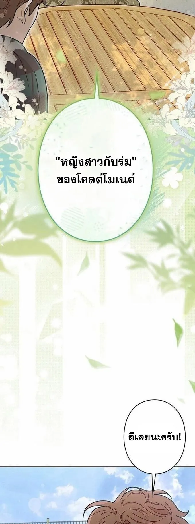 The Art Student Who Lived Twice ตอนที่ 4 หน้า 47