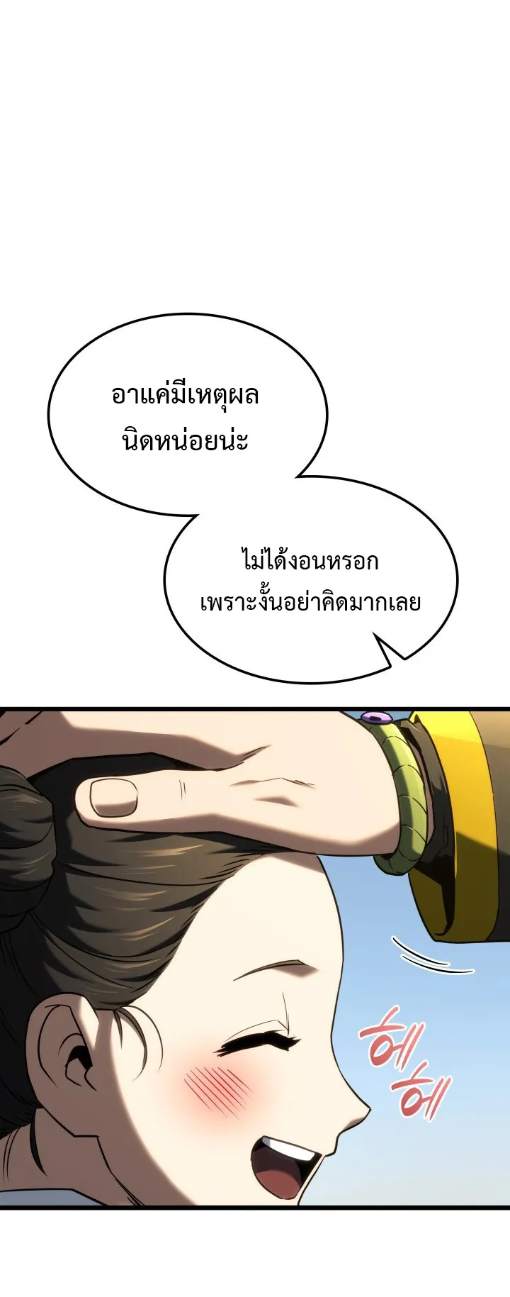 Revenge of the Iron-Blooded Sword Hound ตอนที่ 147 หน้า 9