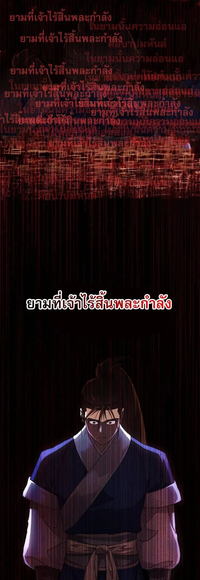 The Heavenly Demon Wants a Quiet Life ตอนที่ 12 หน้า 23