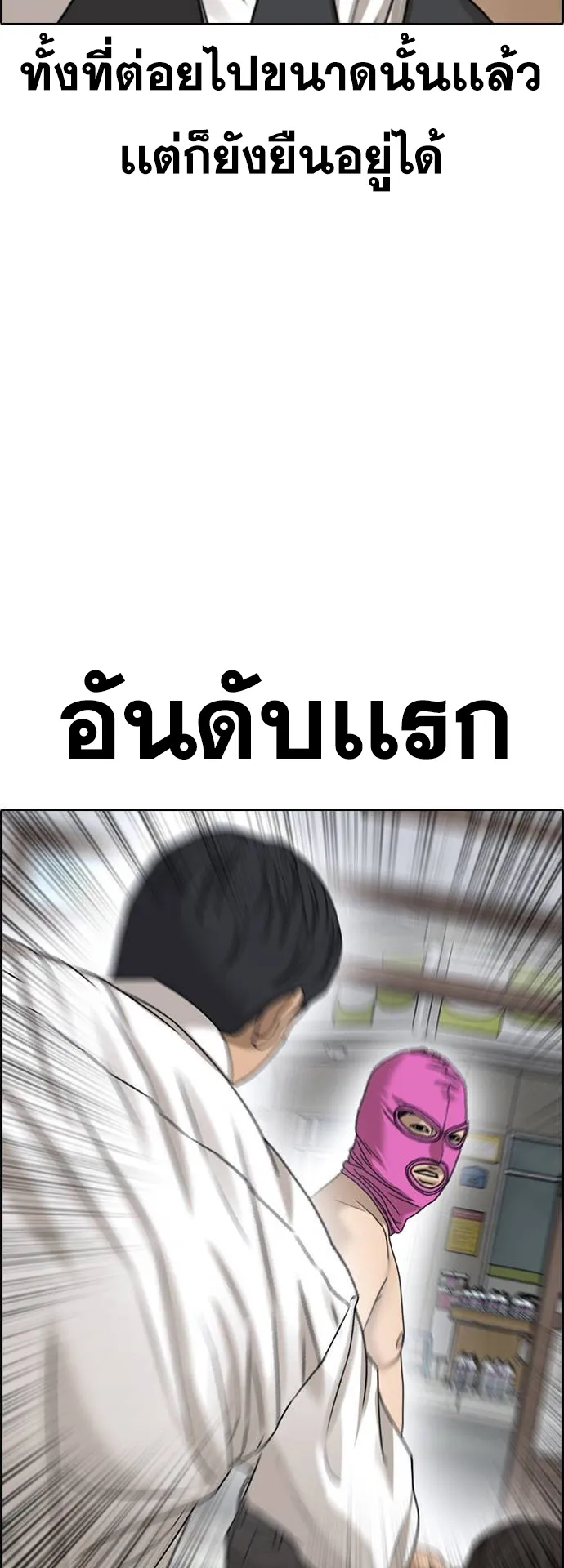 Loser Life 2 ตอนที่ 12 หน้า 55