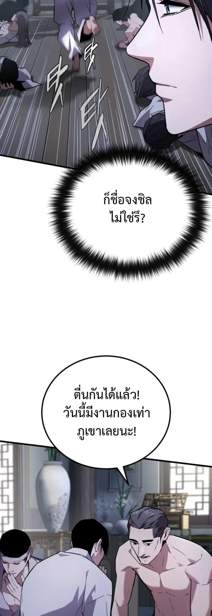 The Demon God ตอนที่ 5 หน้า 48