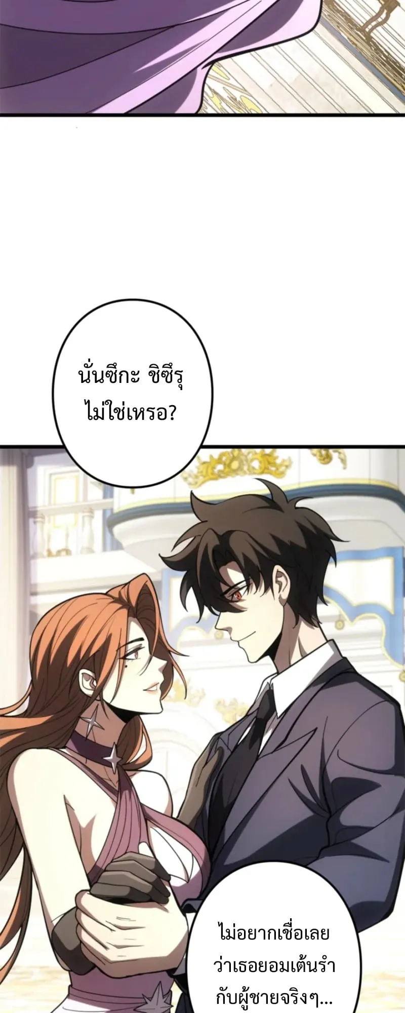 The Clan’s Failure Is a Former Continental Champion ตอนที่ 17 หน้า 11