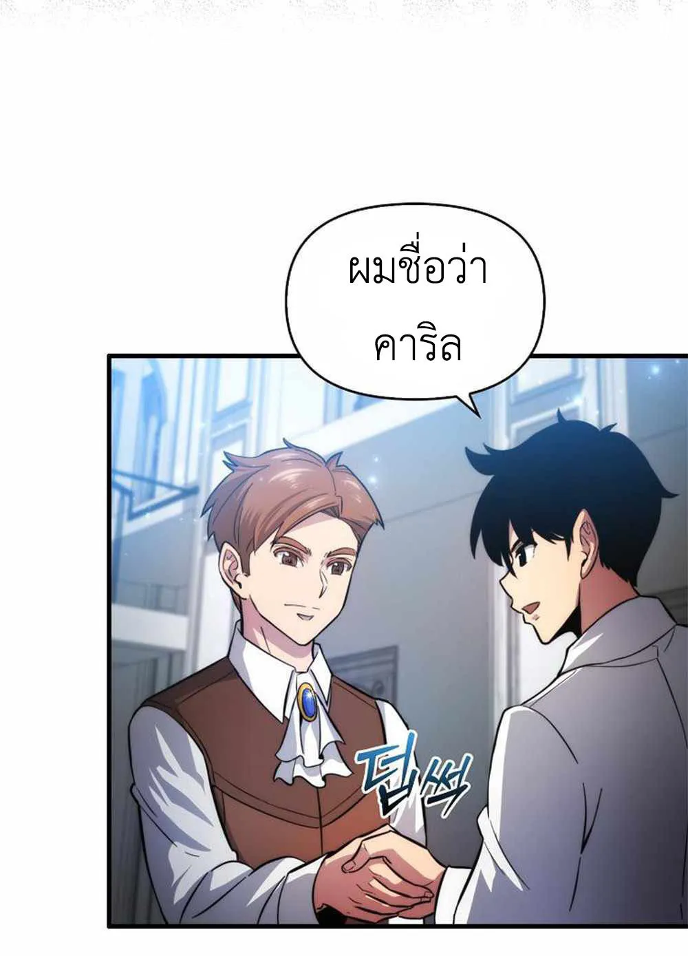 Return of the Ninth-Class Swordmaster : Sword Seeker ตอนที่ 2 หน้า 23