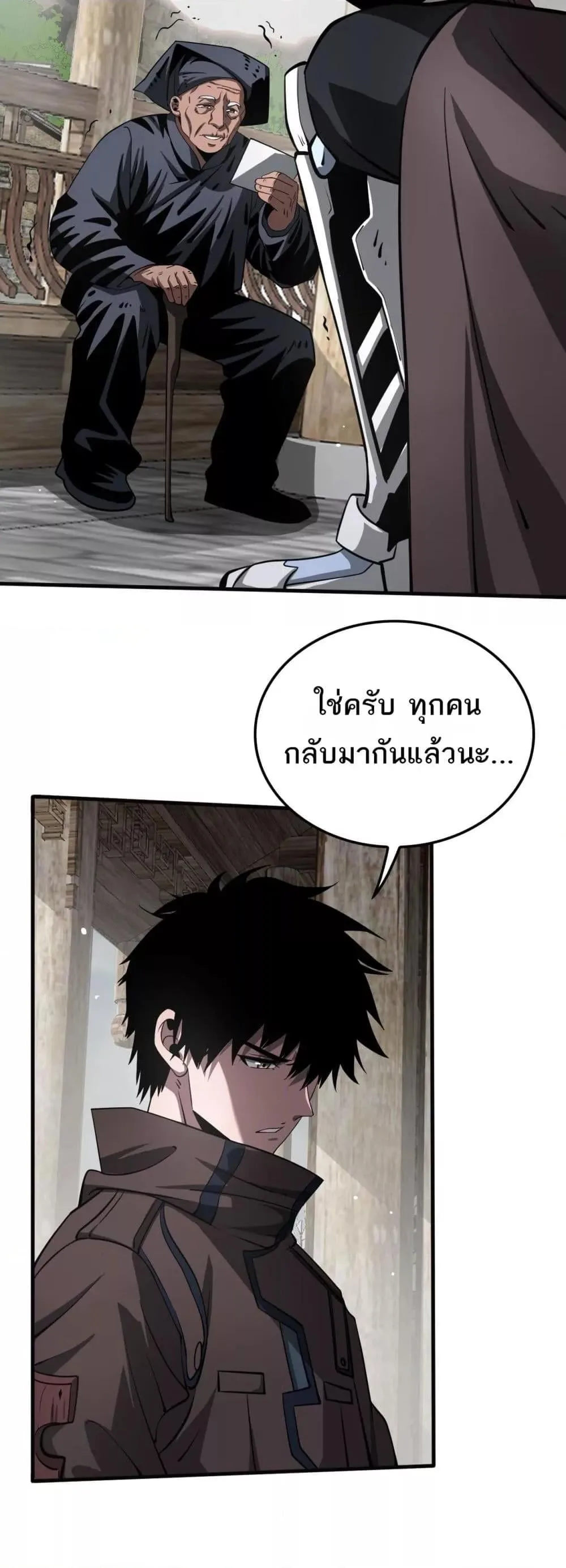 Doomsday Sword God ตอนที่ 23 หน้า 34