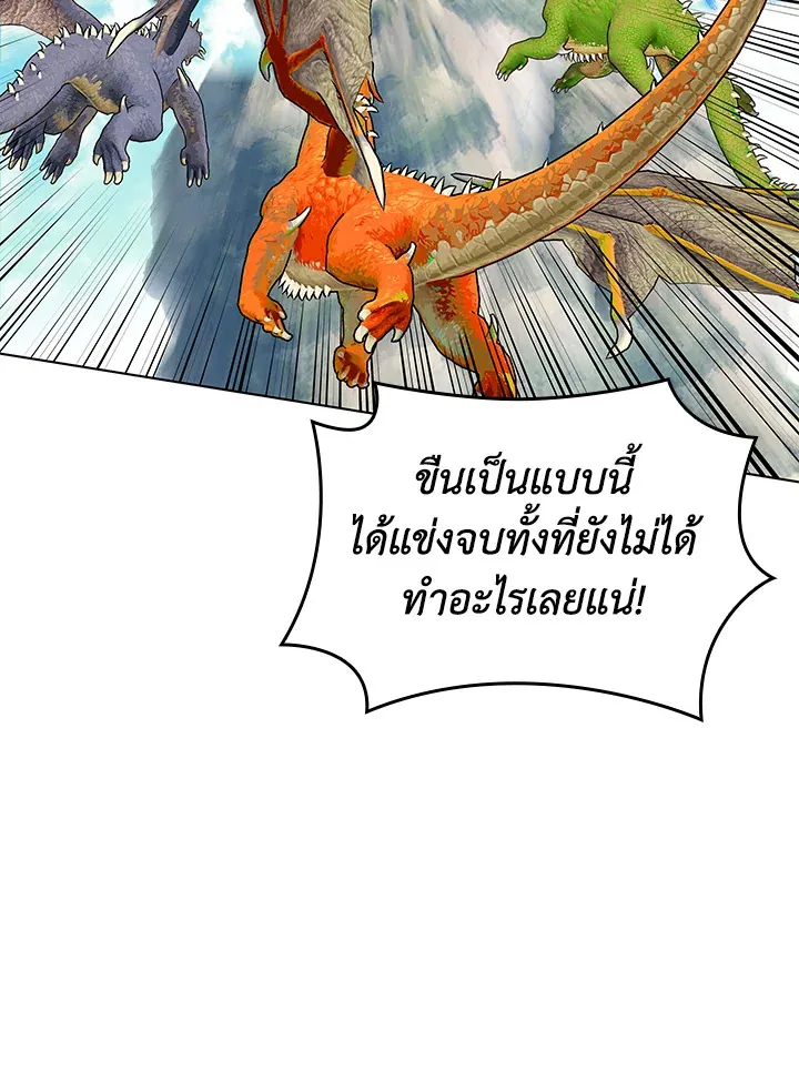 Overgeared ตอนที่ 222 หน้า 108