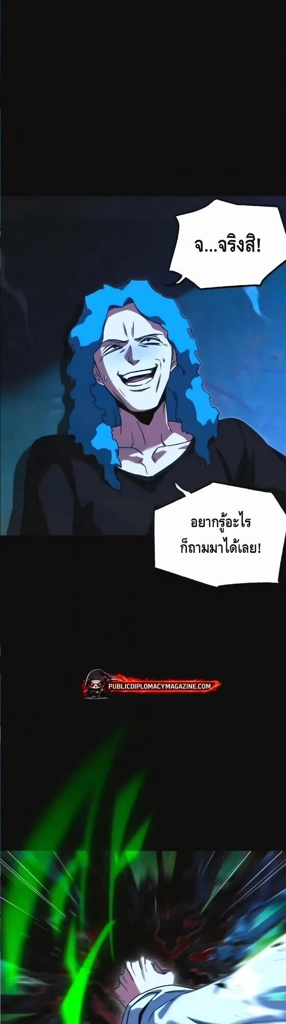 I Took Over The Academy With a Single Sashimi Knife ตอนที่ 73 หน้า 10