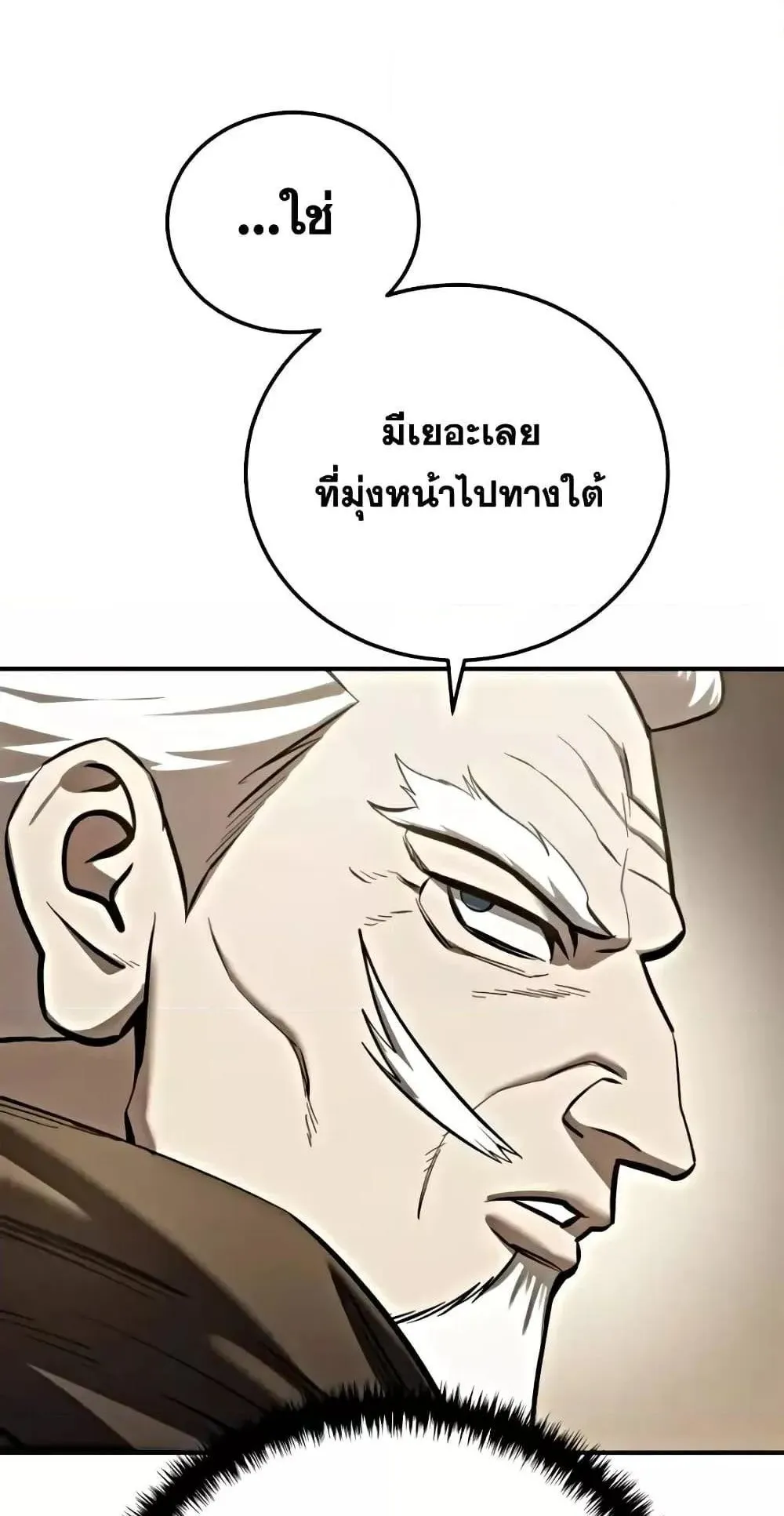 Star-Embracing Swordmaster ตอนที่ 63 หน้า 39