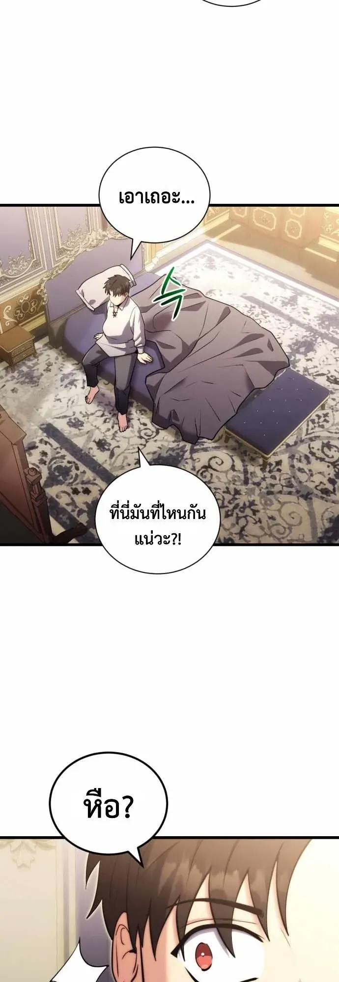 The Eldest Son of the Marquis House is a Martial Artist ตอนที่ 1 หน้า 32
