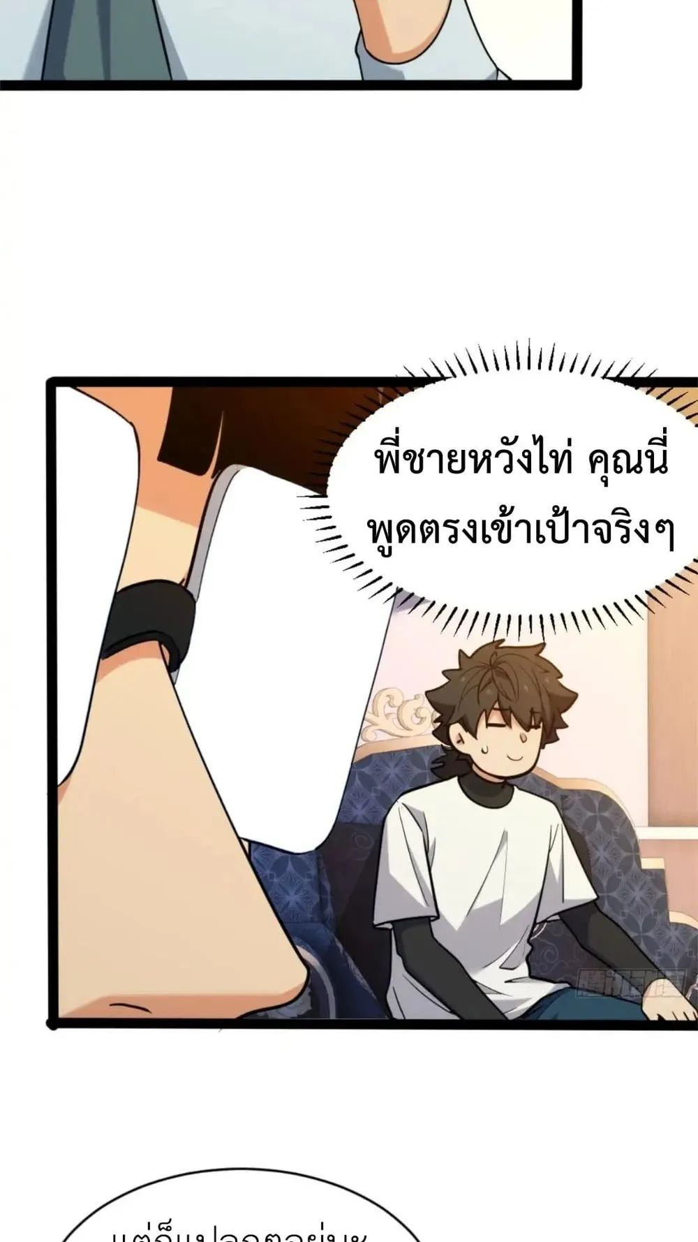 Spirit Realm Walker ตอนที่ 25 หน้า 52
