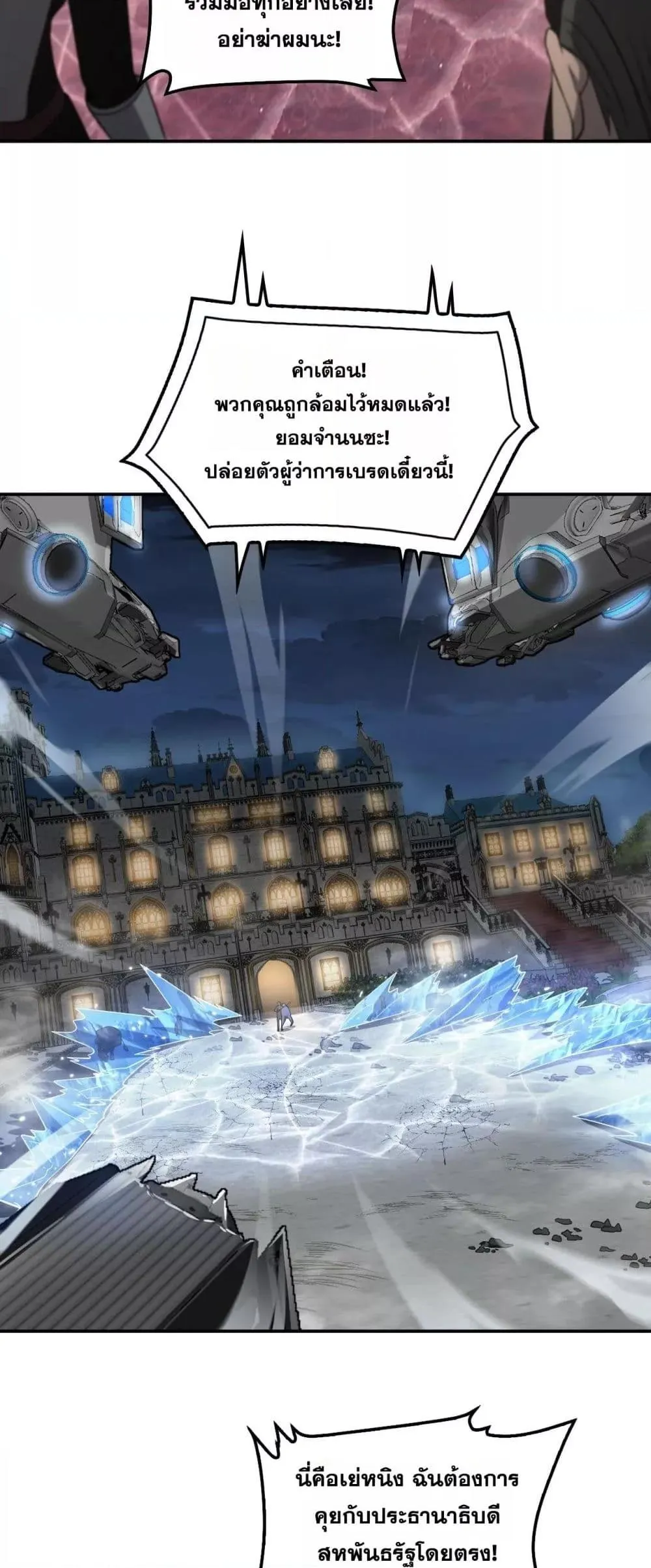 Doomsday Sword God ตอนที่ 54 หน้า 20